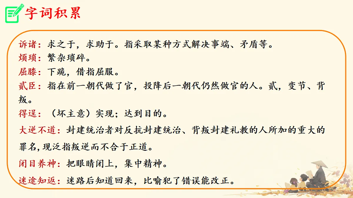 统编版语文七年级下册第16课《有为有不为》(教学课件)第6页