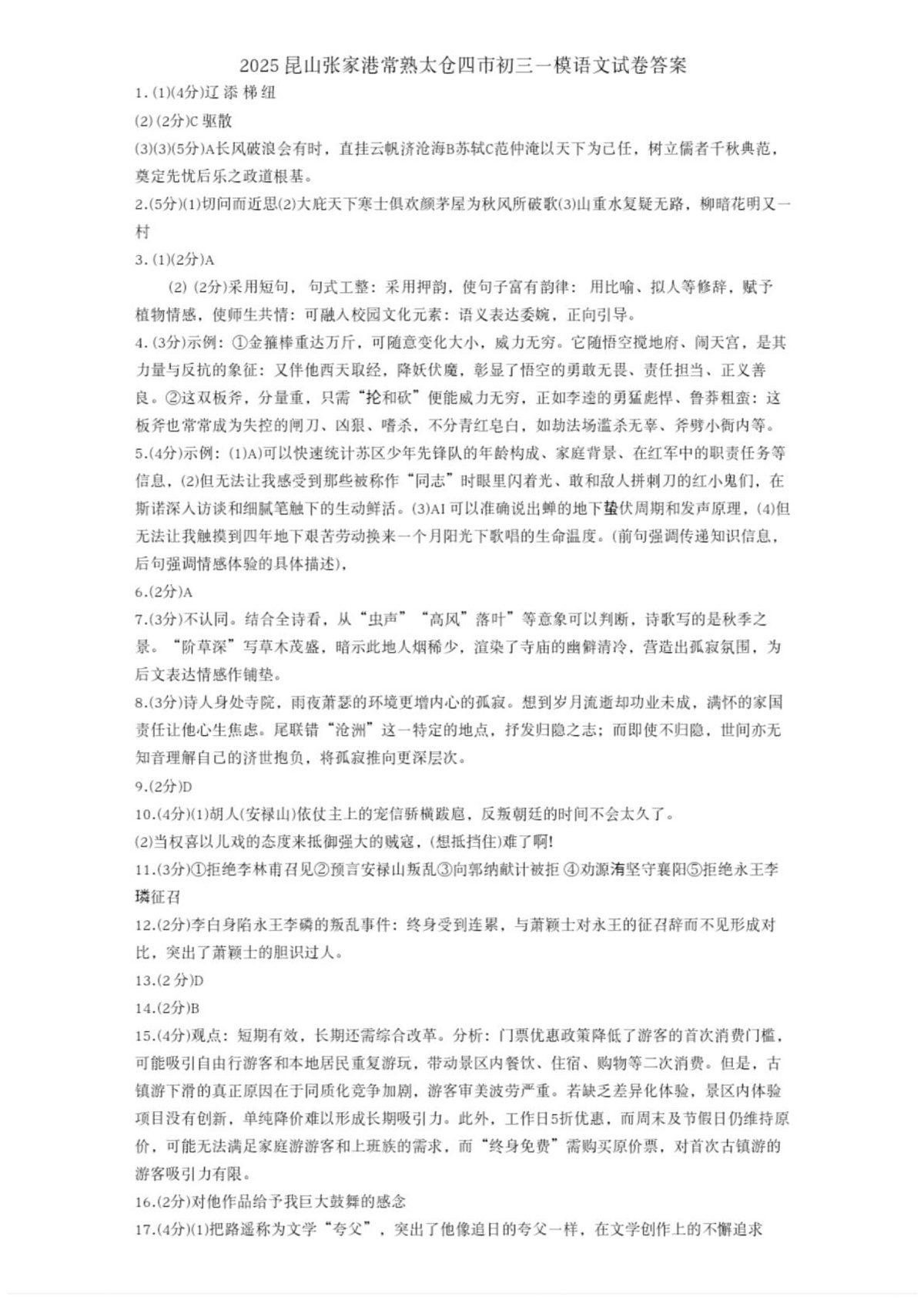 Documents Gallery 语文科参考答案第1页