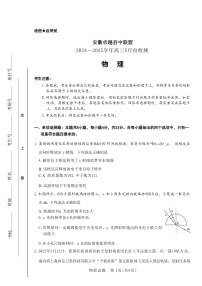 2025届安徽省卓越县中联盟高三下学期5月份检测物理试题（解析版）