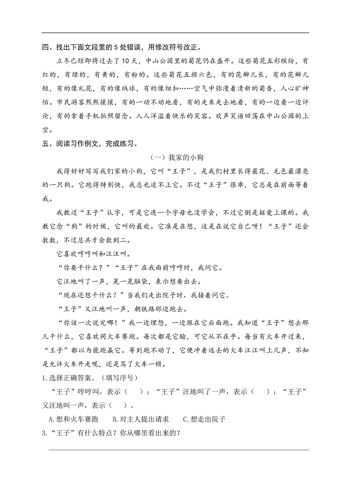 《我们眼中的缤纷世界》习作练习题第2页