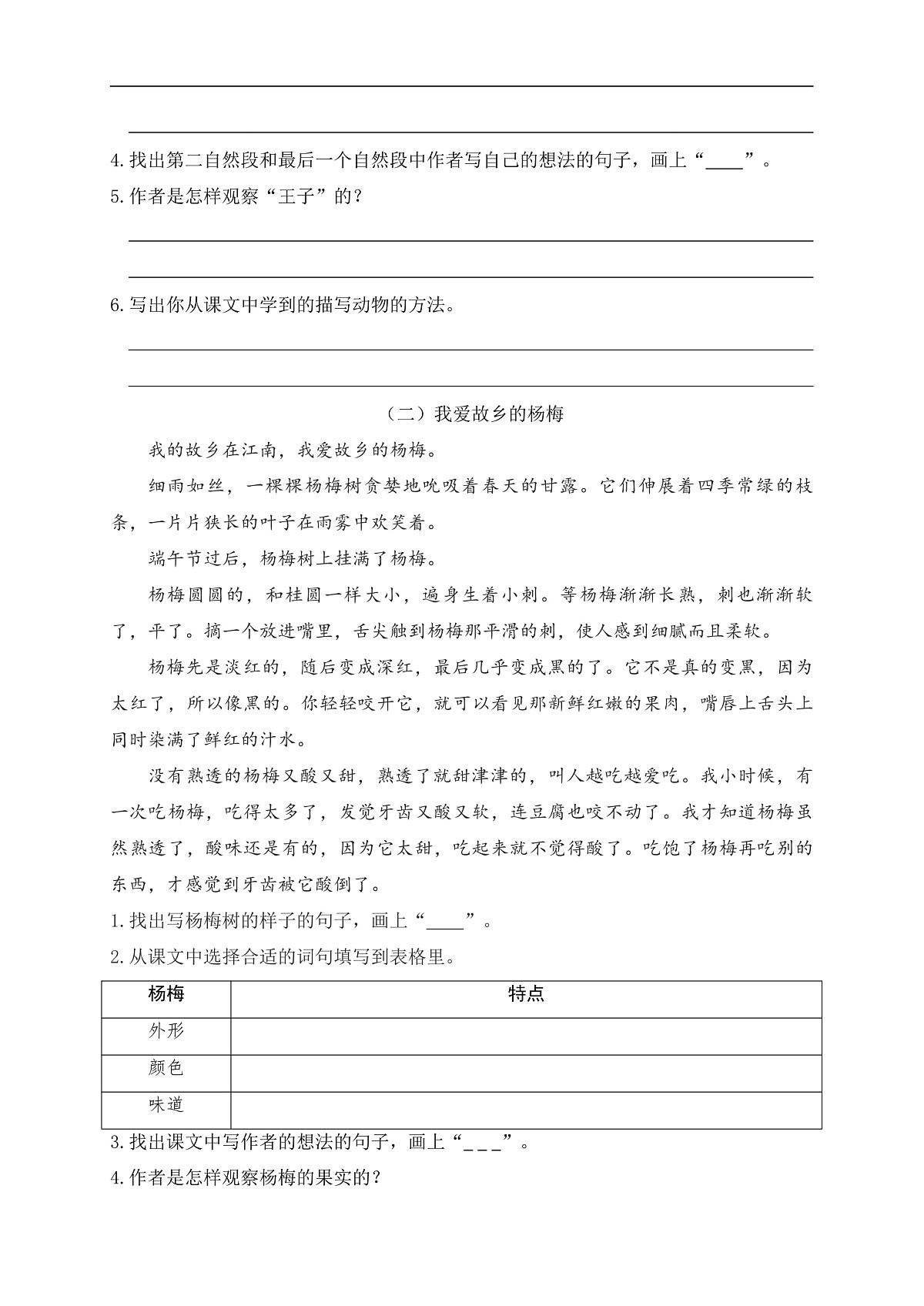 《我们眼中的缤纷世界》习作练习题第3页