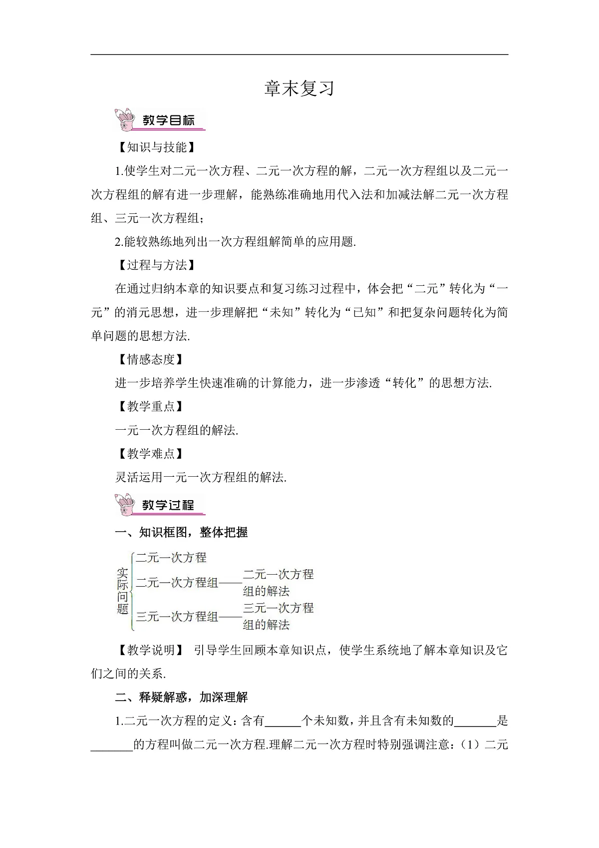 章末复习第1页