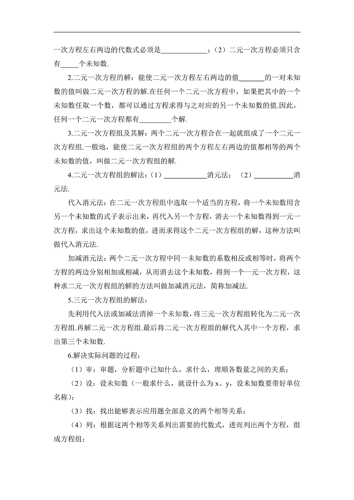 章末复习第2页