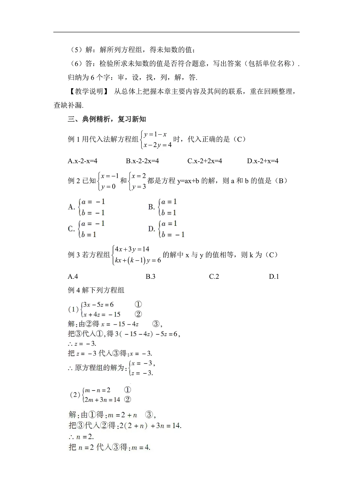 章末复习第3页