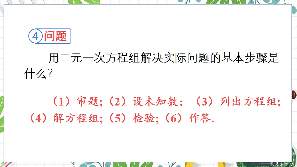 章末复习第6页