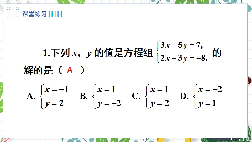 章末复习第7页