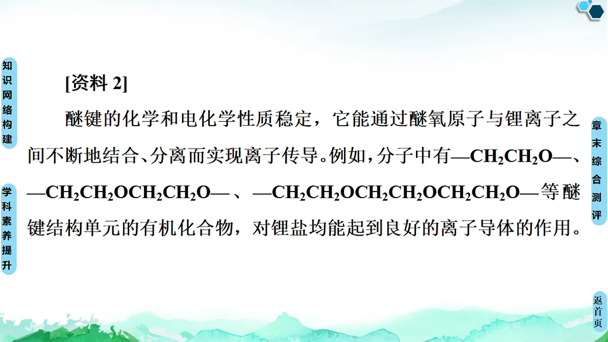 第5章 章末复习课 课件【新教材】人教版(2019)高中化学选择性必修3学案第8页