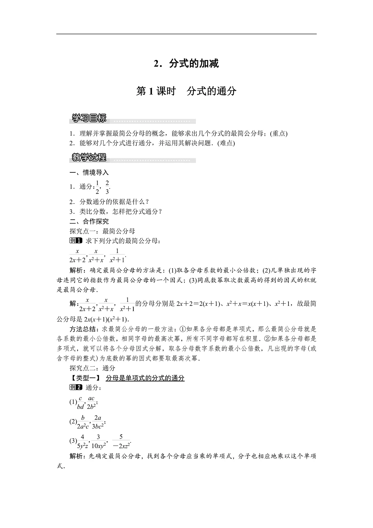 9.2.2 第1课时 分式的通分第1页