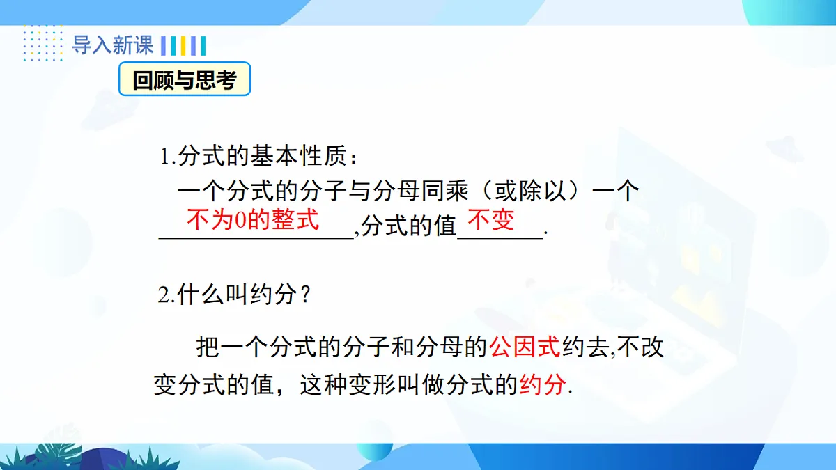 9.2.2 第1课时 分式的通分第3页