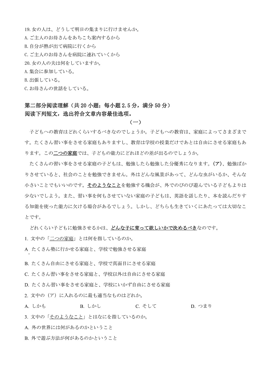 2025届山东省枣庄市第八中学高三下学期二模统考日语试题 Word版含解析第3页