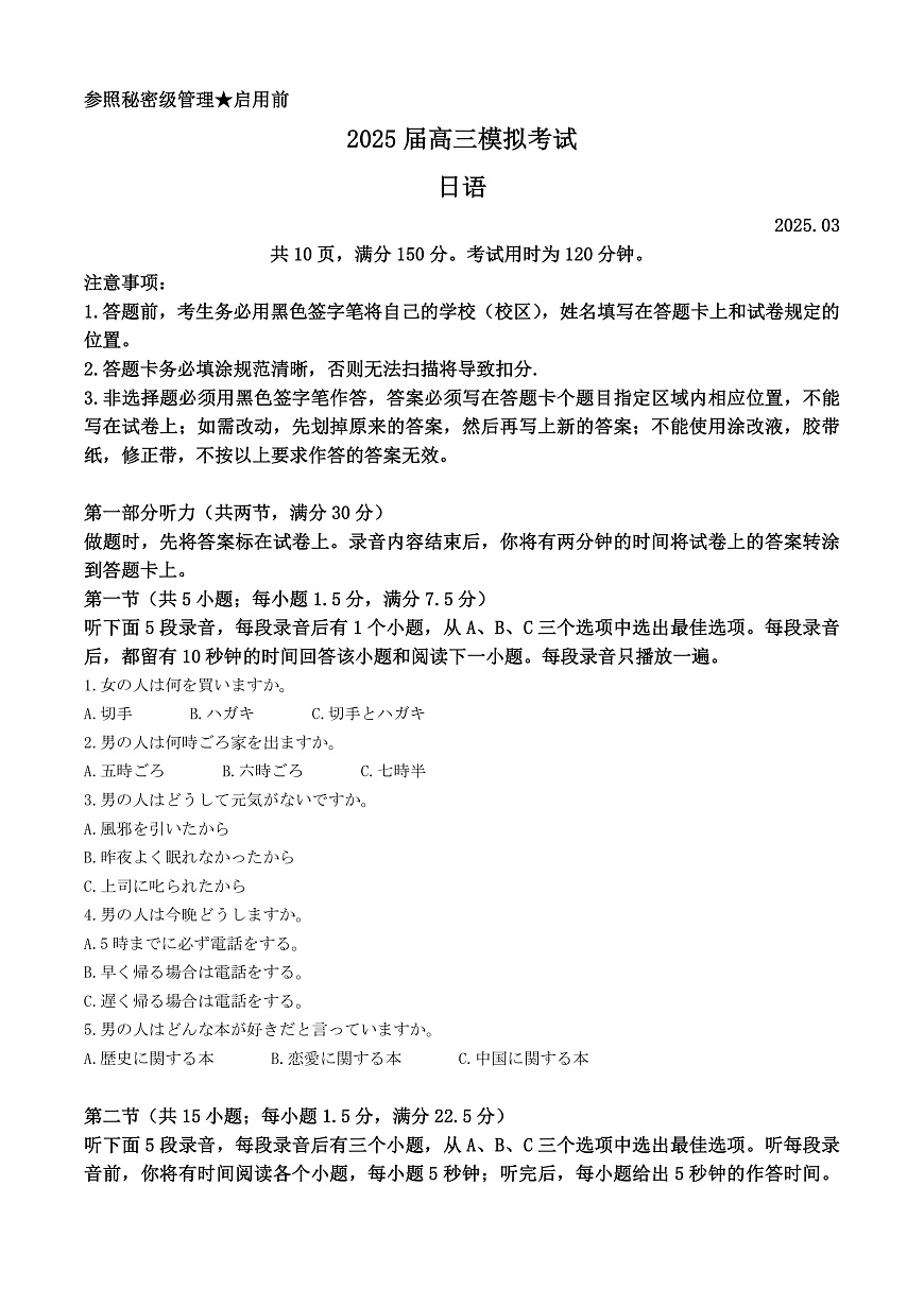 2025届山东省枣庄市第八中学高三下学期二模统考日语试题 Word版无答案第1页