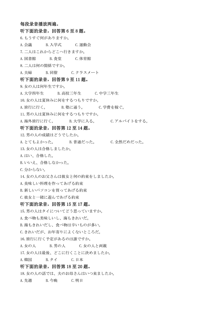 2025届山东省枣庄市第八中学高三下学期二模统考日语试题 Word版无答案第2页