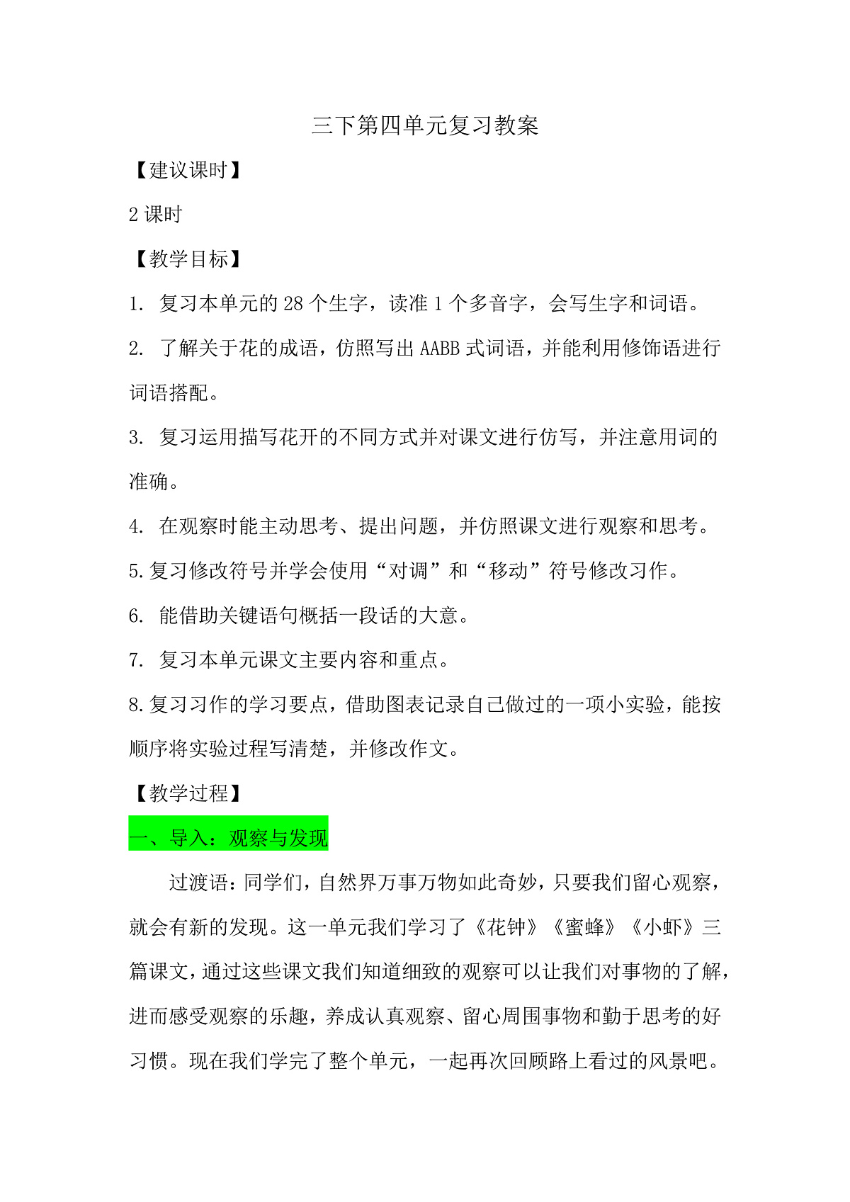 三下第四单元复习详细教案第1页