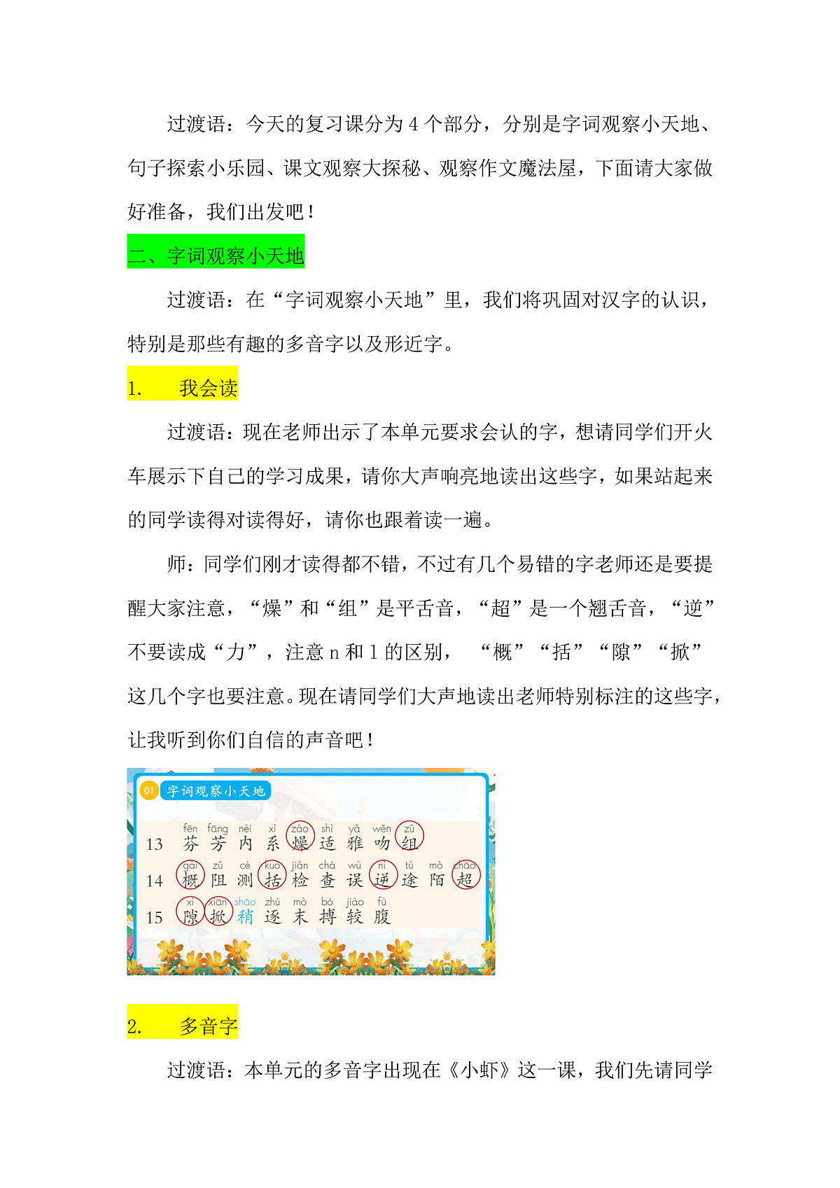 三下第四单元复习详细教案第2页