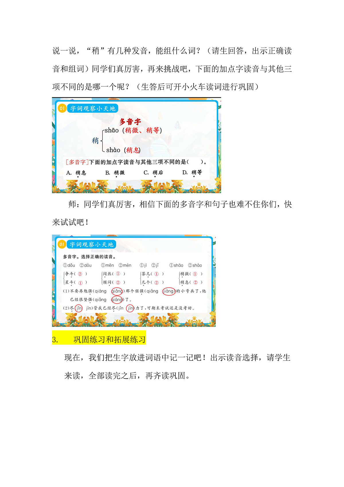 三下第四单元复习详细教案第3页