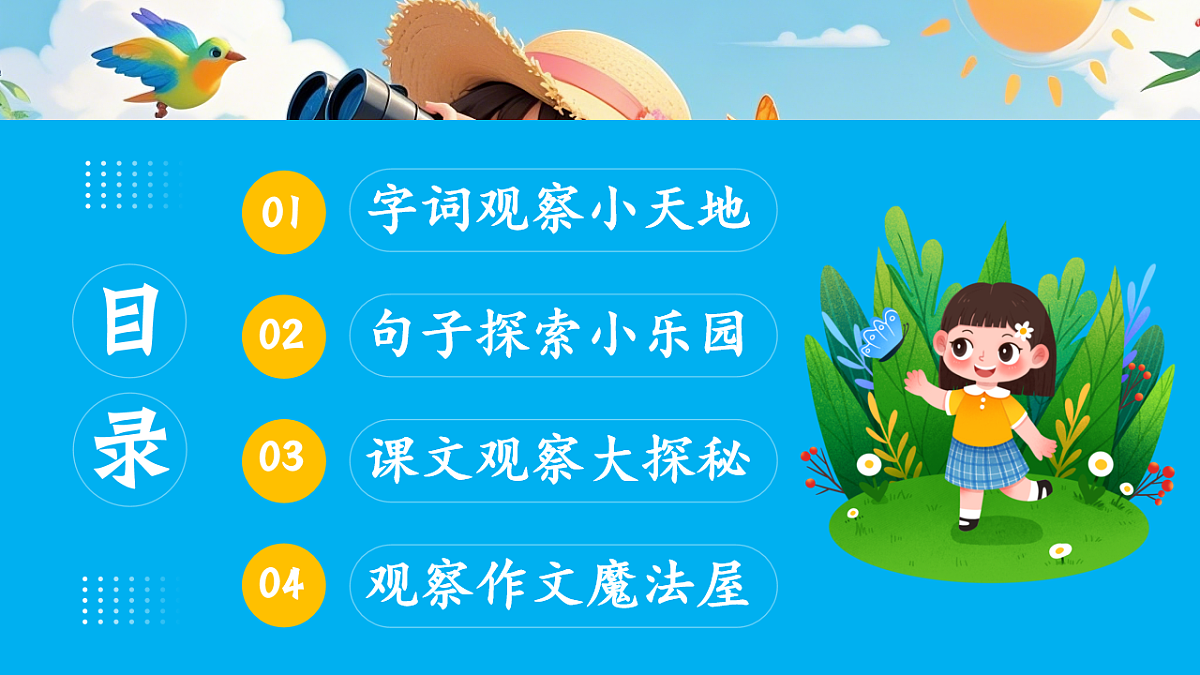 三下第四单元复习课件第2页