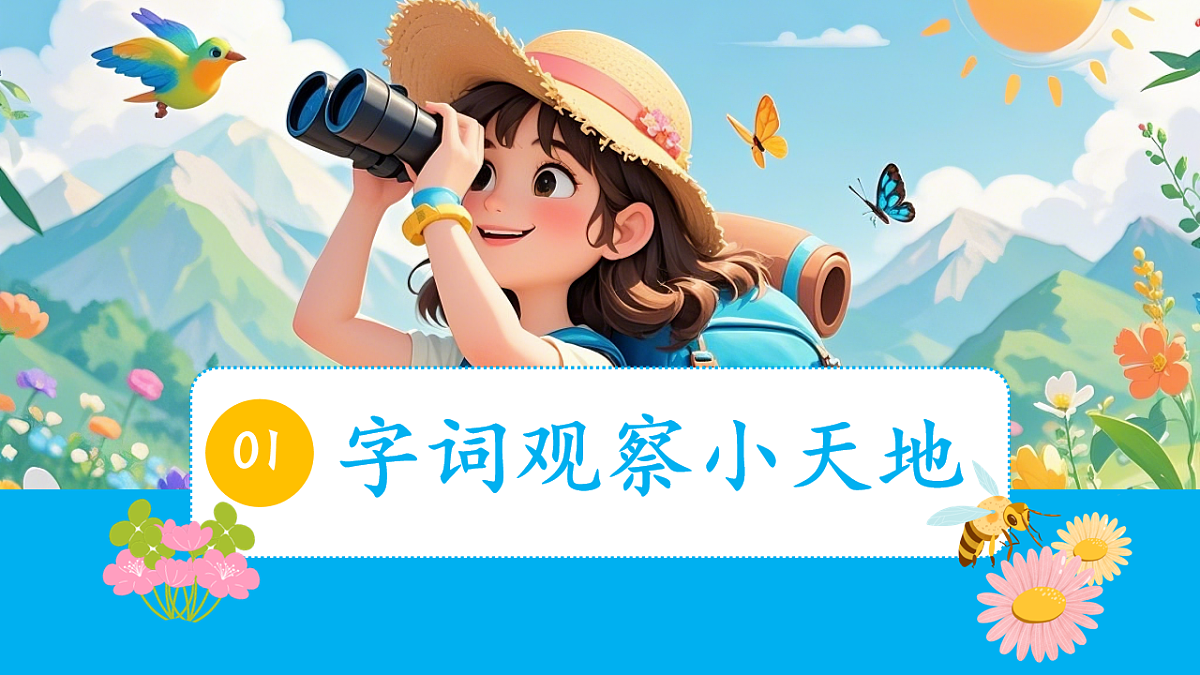 三下第四单元复习课件第3页