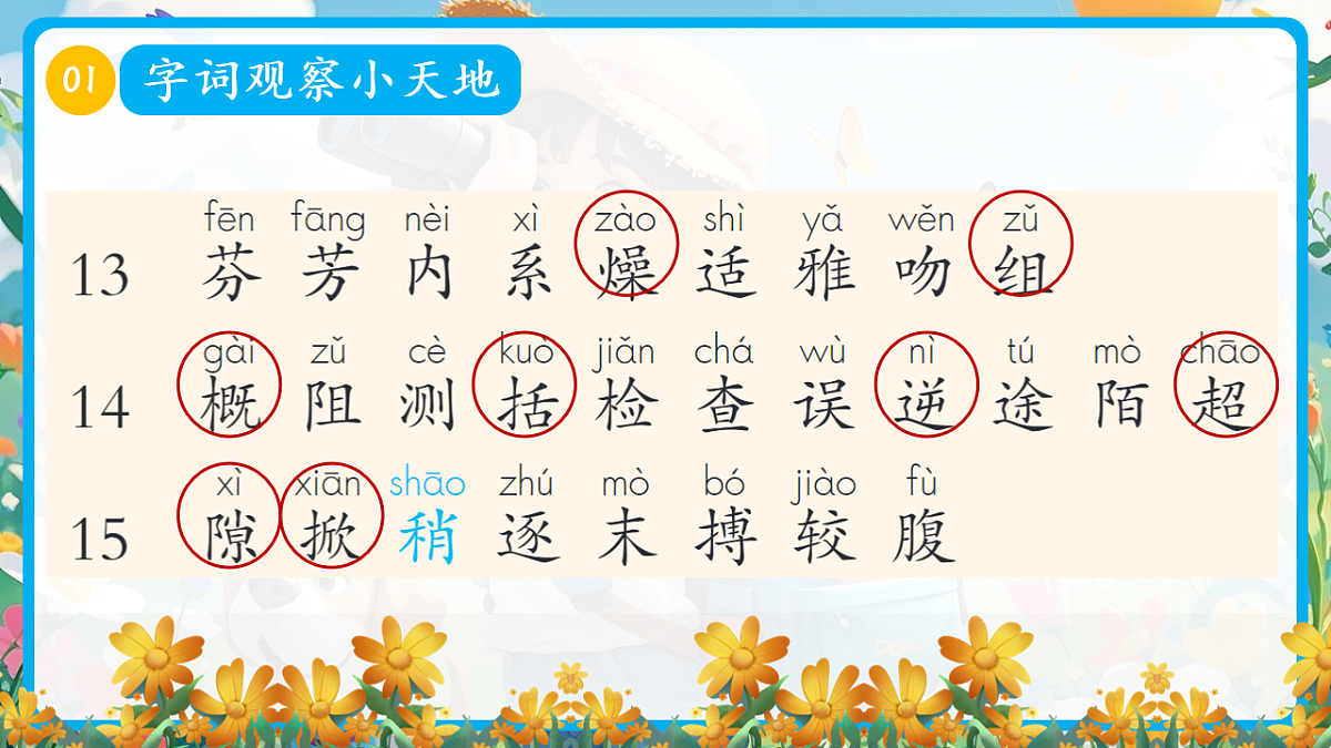 三下第四单元复习课件第4页