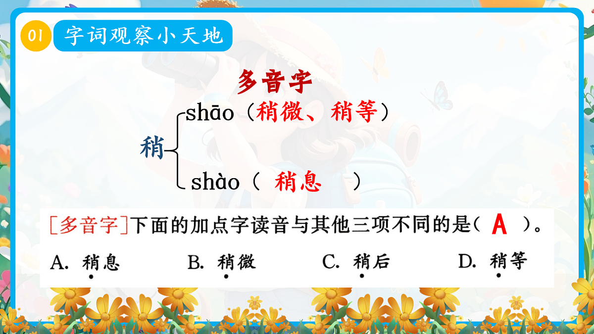 三下第四单元复习课件第5页