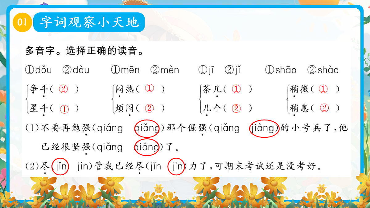 三下第四单元复习课件第6页