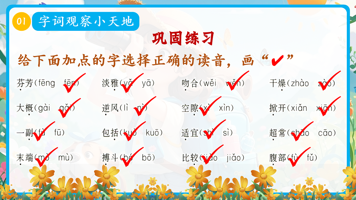 三下第四单元复习课件第7页