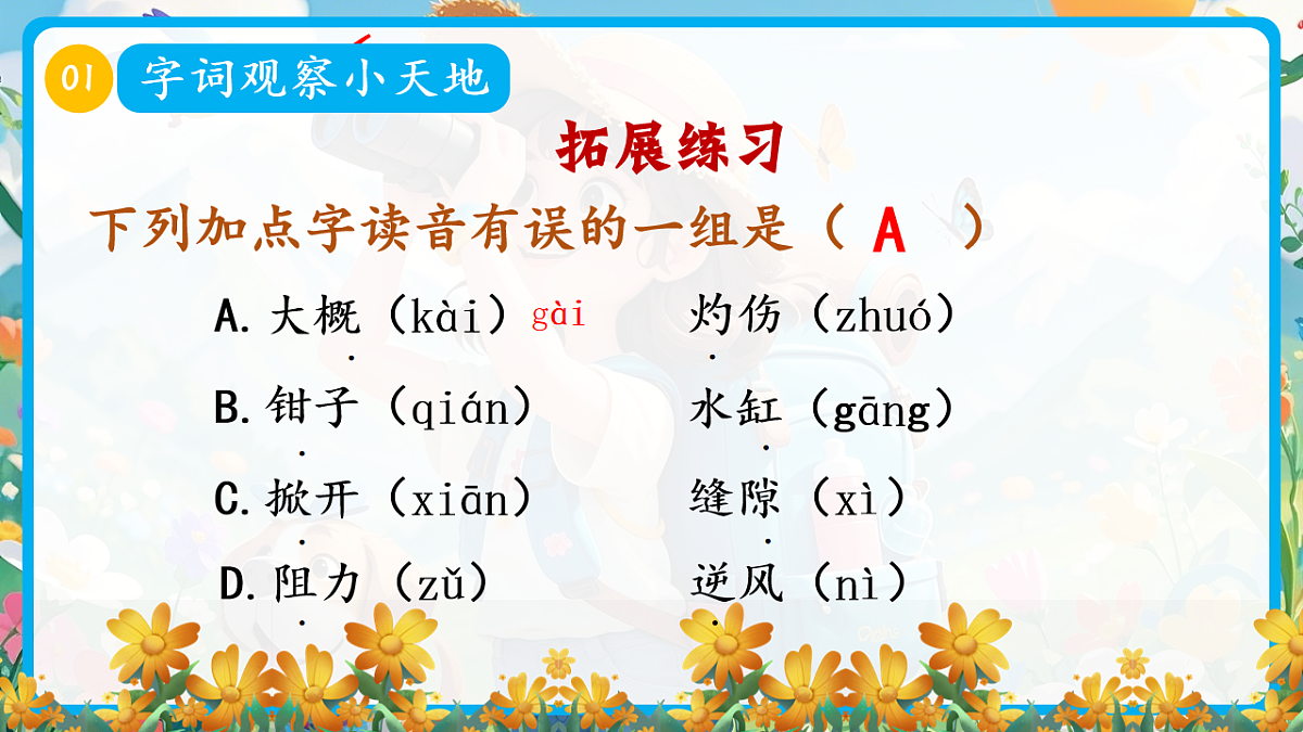 三下第四单元复习课件第8页