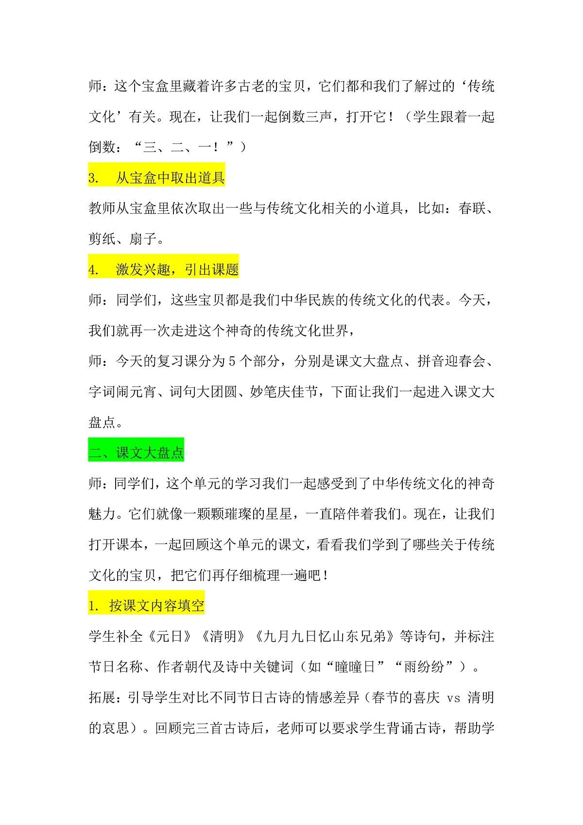 三下第三单元复习教案第2页