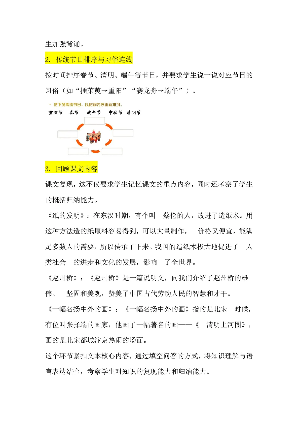 三下第三单元复习教案第3页
