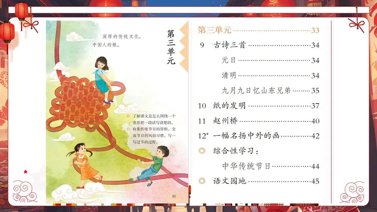 三下第三单元复习课件第4页
