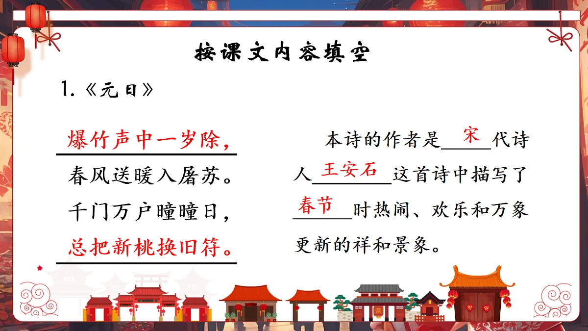 三下第三单元复习课件第5页