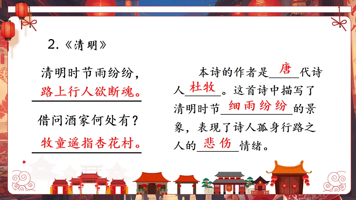 三下第三单元复习课件第6页