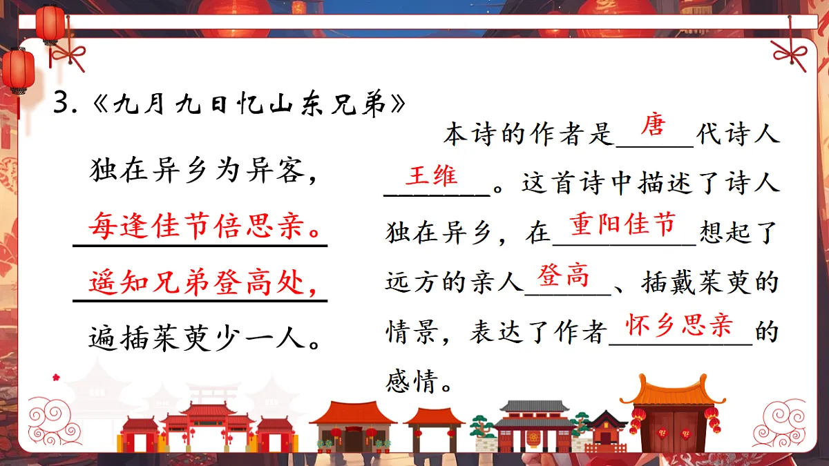 三下第三单元复习课件第7页