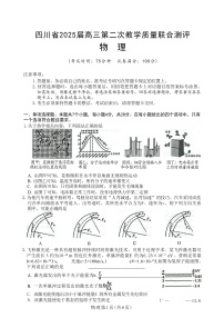 2025届四川省高三下学期5月第二次教学质量联合测评试题 物理 （解析版）