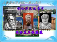 人教版 (新課標(biāo))高中歷史必修1 2-5《古代希臘民主政治》課件