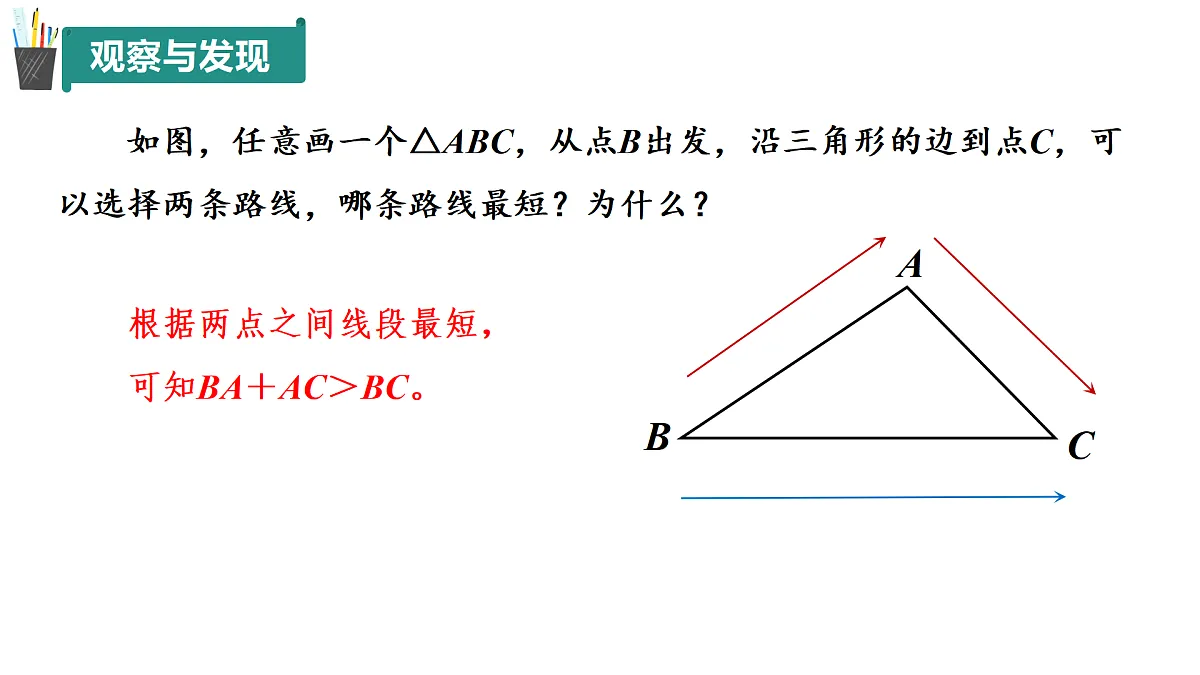 12.1+三角形(第4课时)(同步课件)2025学年七年级数学下册同步精品课堂(青岛版2024)第4页