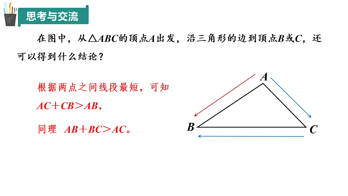 12.1+三角形(第4课时)(同步课件)2025学年七年级数学下册同步精品课堂(青岛版2024)第5页