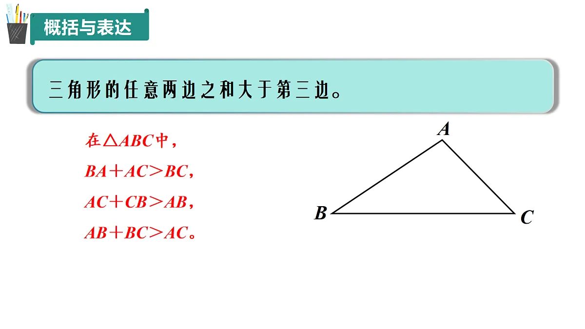 12.1+三角形(第4课时)(同步课件)2025学年七年级数学下册同步精品课堂(青岛版2024)第6页