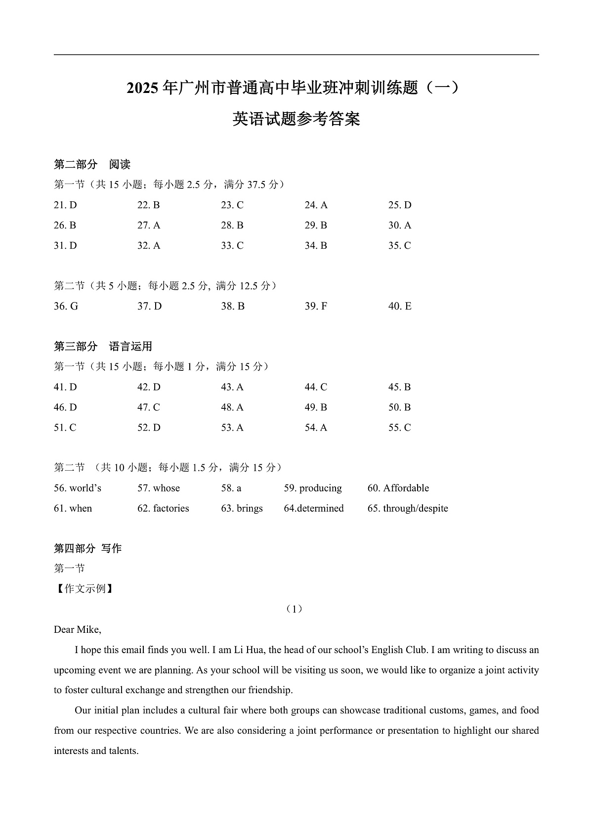 广东省广州市2025届高三下学期考前冲刺训练(一)英语答案第1页