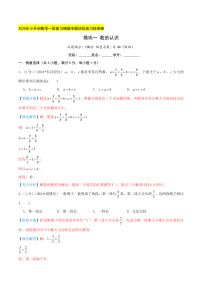 模块一+数的认识（综合培优卷）-2025年小升初数学一轮复习精编专题培优讲练测（学生版+教师版）