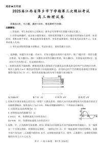 2025届江西省萍乡市高三下学期第三次模拟考试物理试题（解析版）