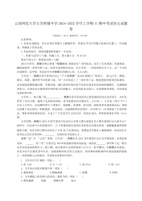 云南师大实验2024-2025学年初三上学期期中语文试卷