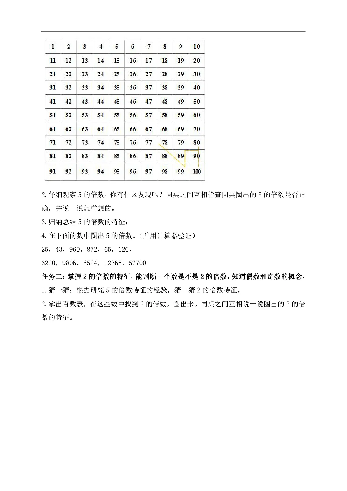 【备课无忧】人教版五下-2.3 2、5的倍数的特征(导学案含答案)第2页