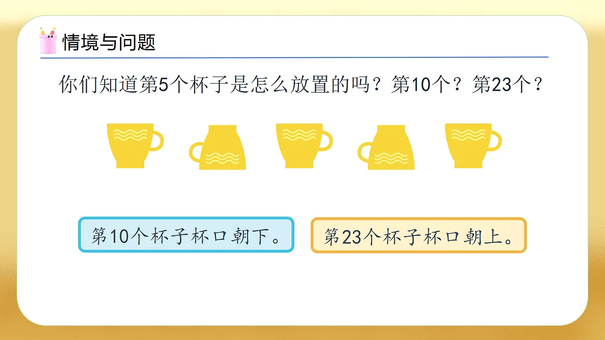 【备课无忧】人教版五下-2.3 2、5的倍数的特征(教学课件).pptx第4页