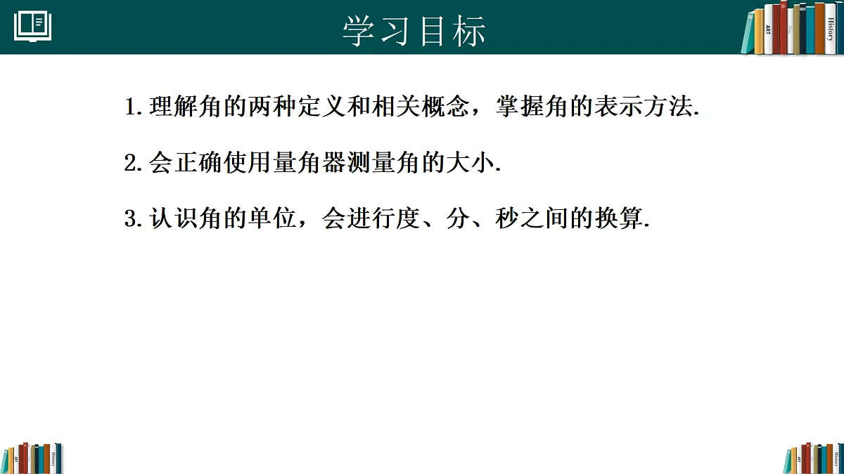 10.3.1角(同步课件)-2024-2025学年六年级数学下册(人教版五四制2024)第2页