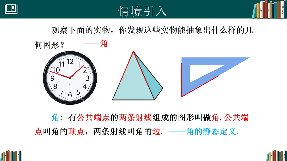 10.3.1角(同步课件)-2024-2025学年六年级数学下册(人教版五四制2024)第3页