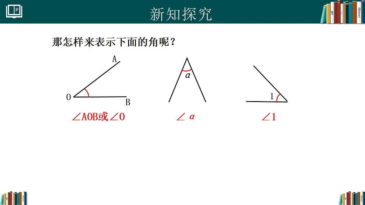10.3.1角(同步课件)-2024-2025学年六年级数学下册(人教版五四制2024)第4页