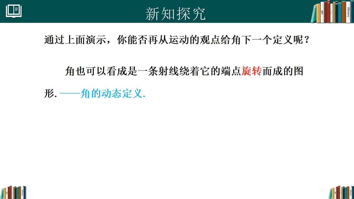 10.3.1角(同步课件)-2024-2025学年六年级数学下册(人教版五四制2024)第7页
