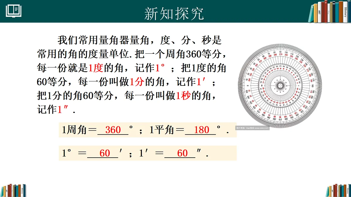10.3.1角(同步课件)-2024-2025学年六年级数学下册(人教版五四制2024)第8页