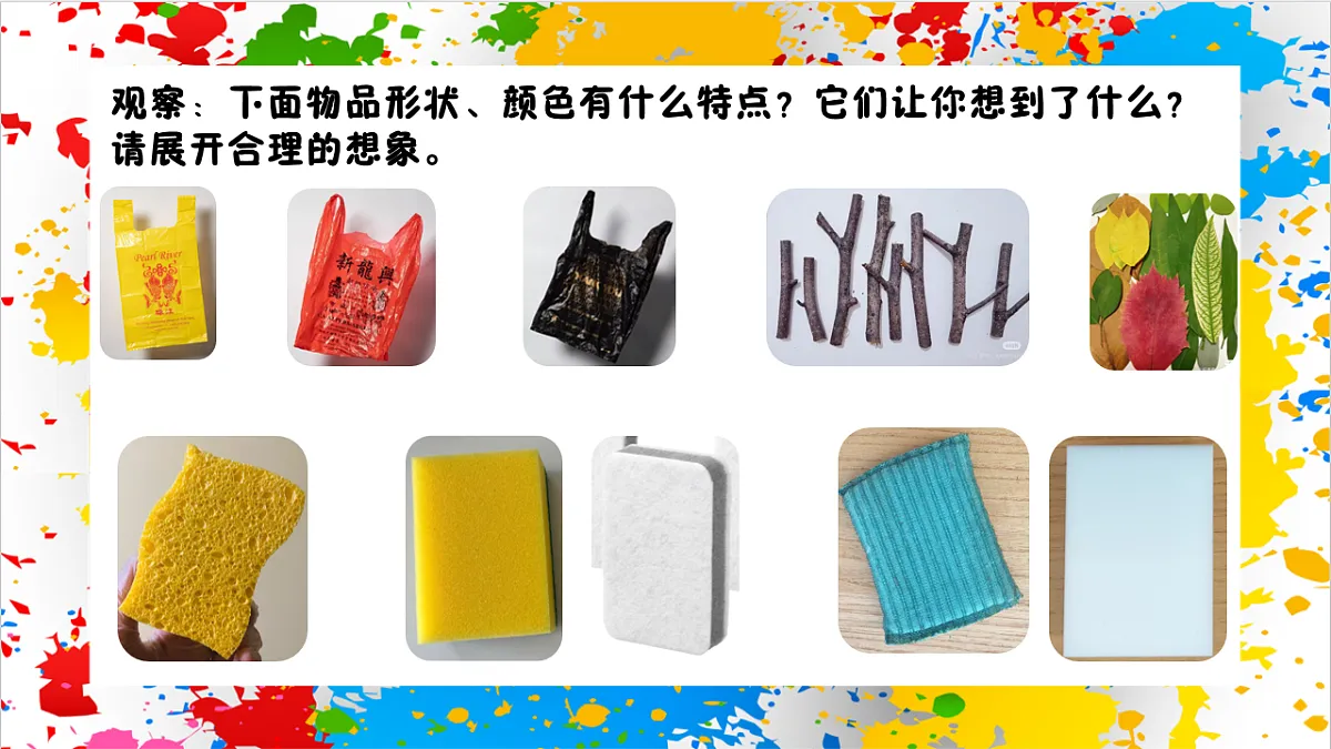 苏少版美术一年级下册《变变变之见创意》(课件)第4页
