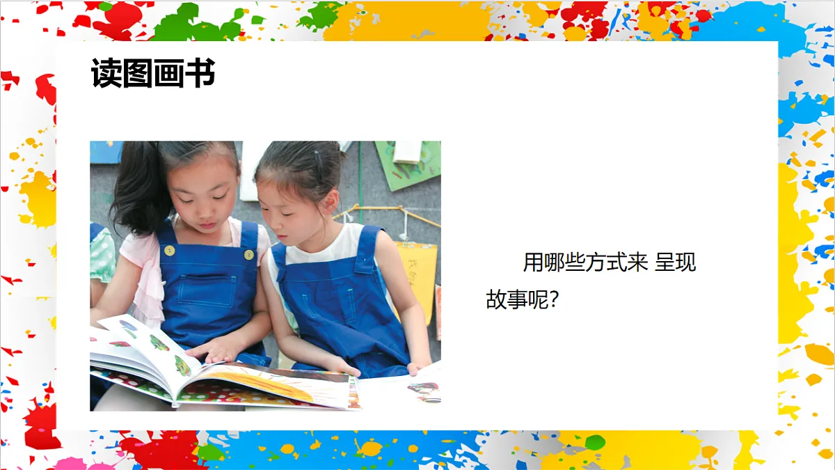苏少版美术一年级下册《故事来了》(课件)第3页